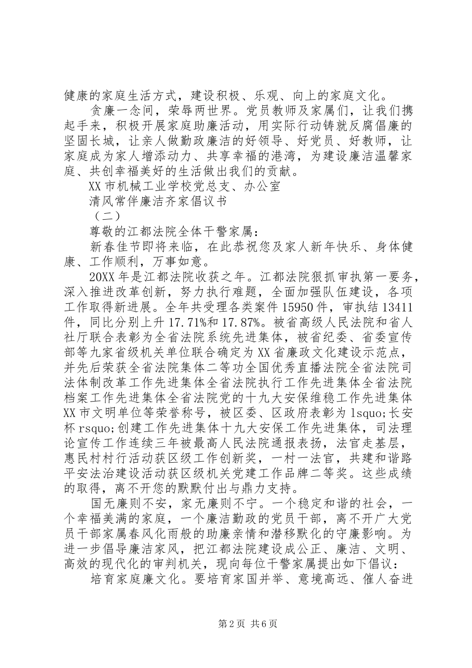 2024年清风常伴廉洁齐家倡议书_第2页