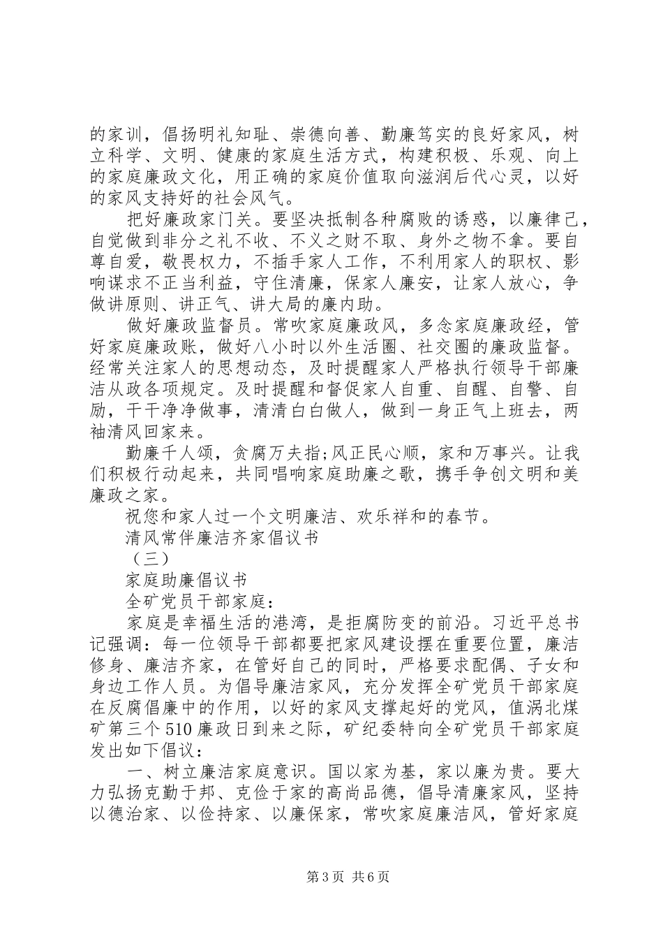 2024年清风常伴廉洁齐家倡议书_第3页