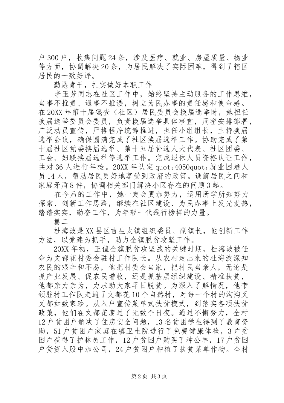 2024年清风干部个人事迹材料_第2页