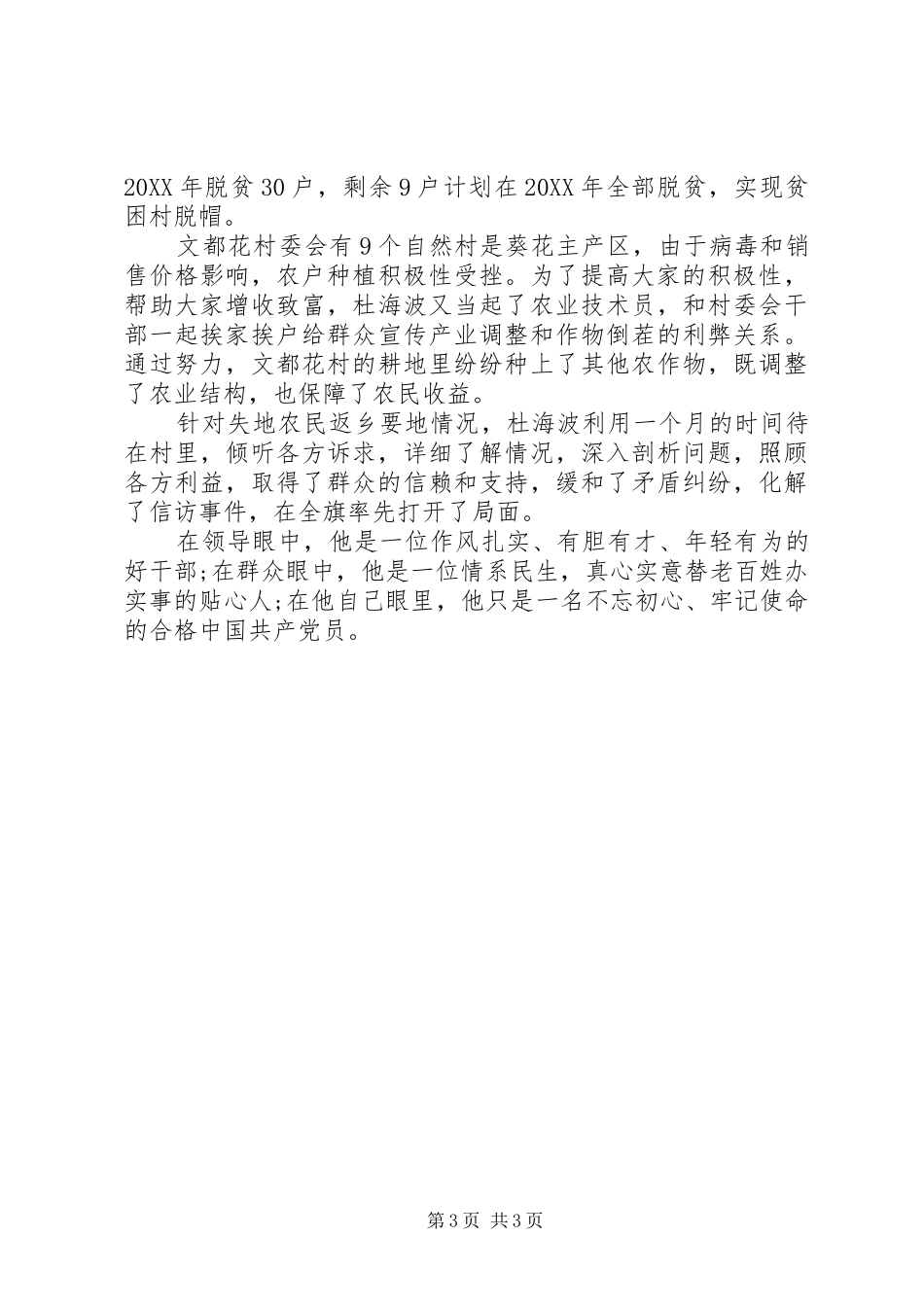 2024年清风干部个人事迹材料_第3页