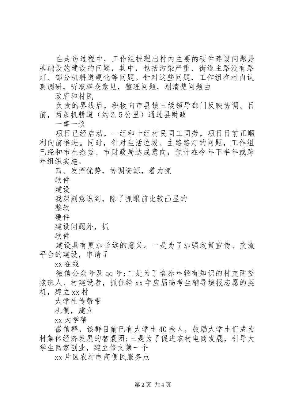 2024年驻村半年述职报告_第2页