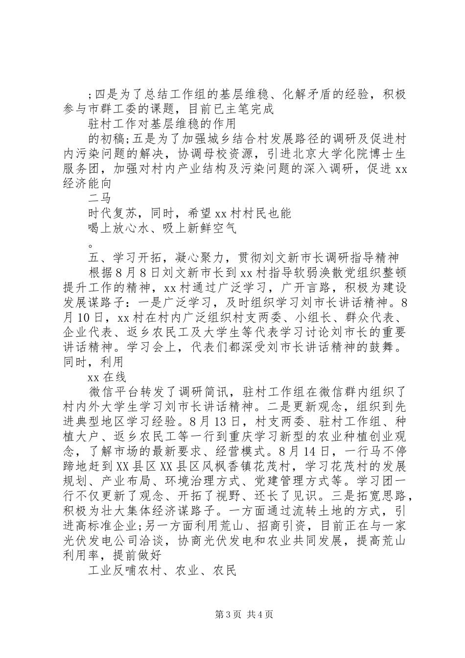 2024年驻村半年述职报告_第3页