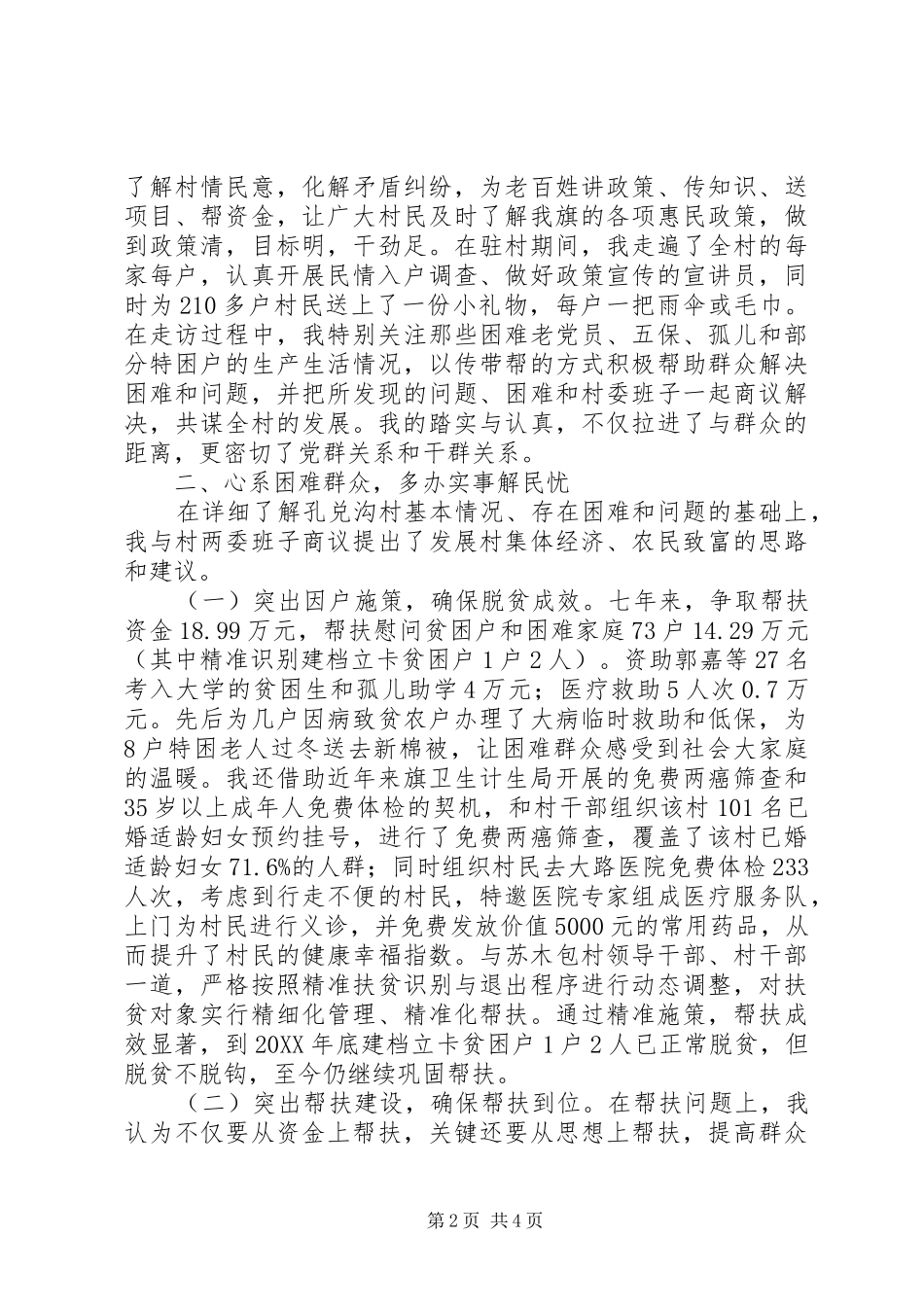 2024年清风干部王埃先进典型事迹材料宣传_第2页