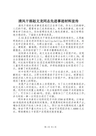 2024年清风干部赵文龙同志先进事迹材料宣传