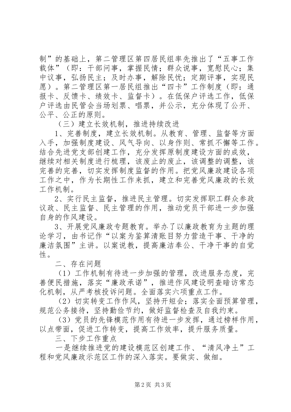 2024年清风净土工作总结_第2页