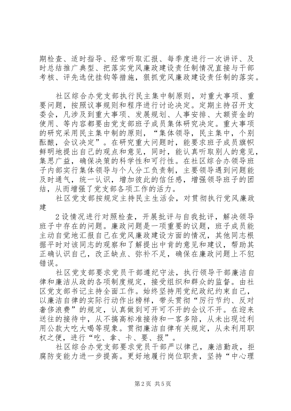 2024年清风净土推广五篇范文_第2页