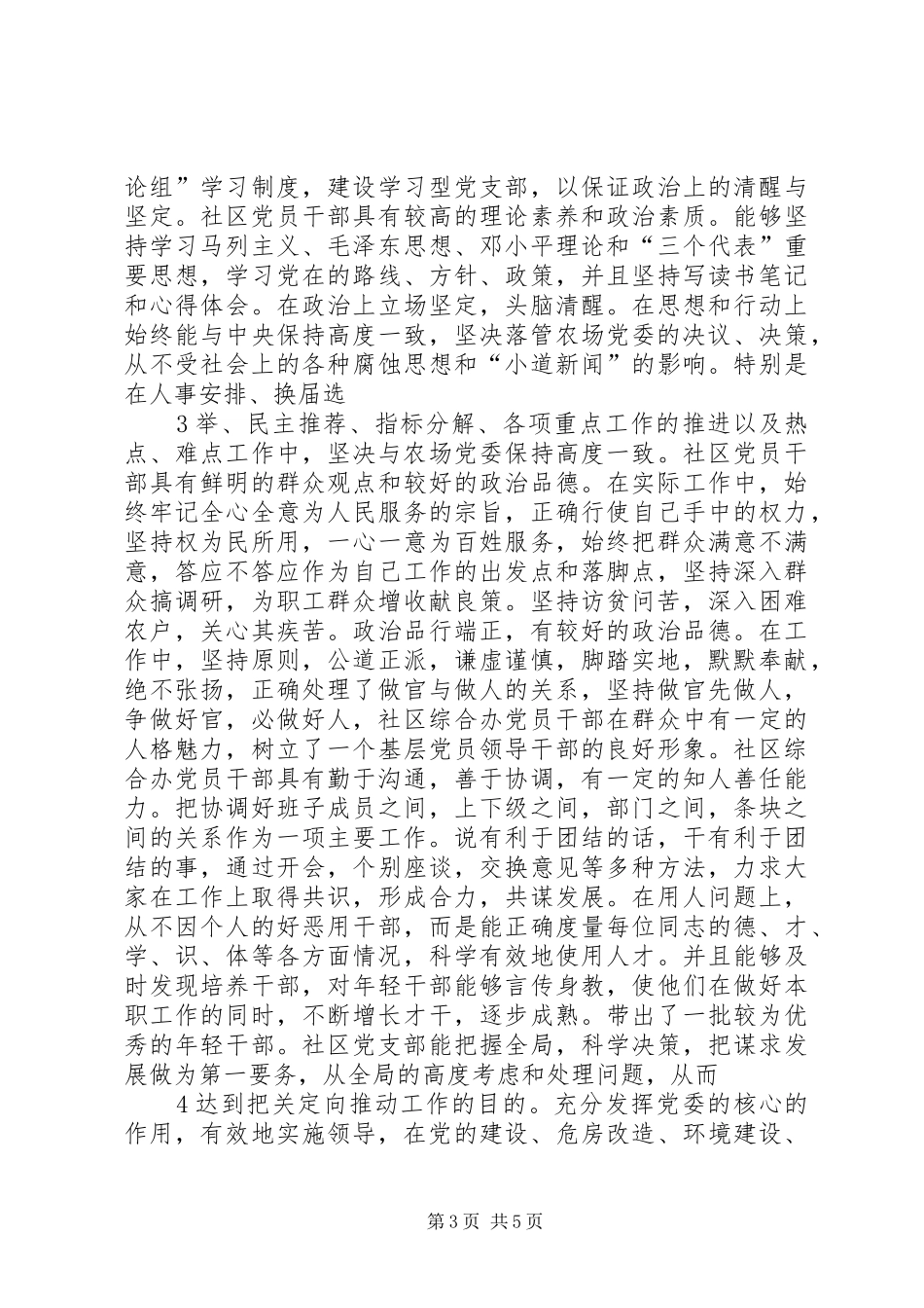 2024年清风净土推广五篇范文_第3页