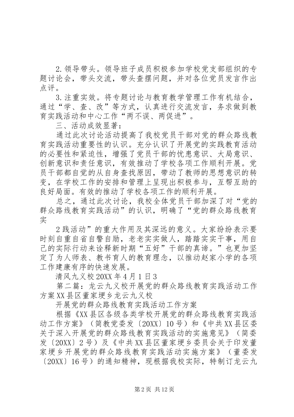 2024年清风九义校党的群众路线教育实践活动三个讨论活动总结_第2页