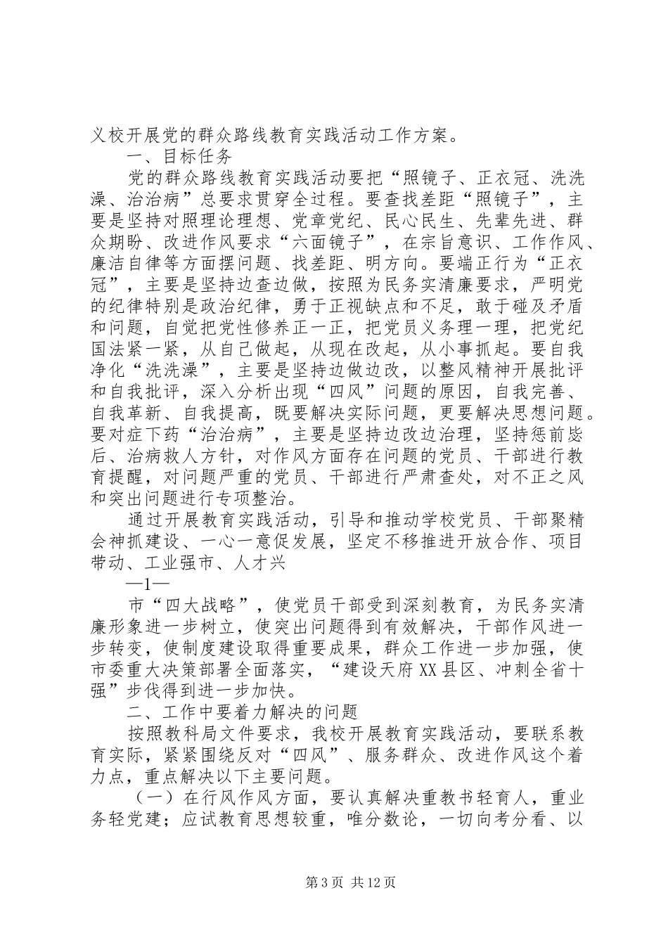 2024年清风九义校党的群众路线教育实践活动三个讨论活动总结_第3页