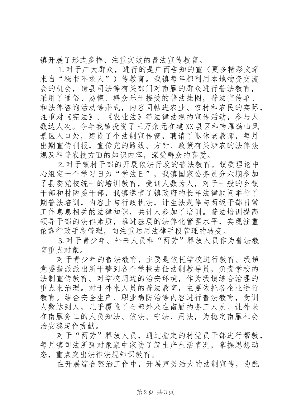 2024年镇四五普法工作总结新版_第2页