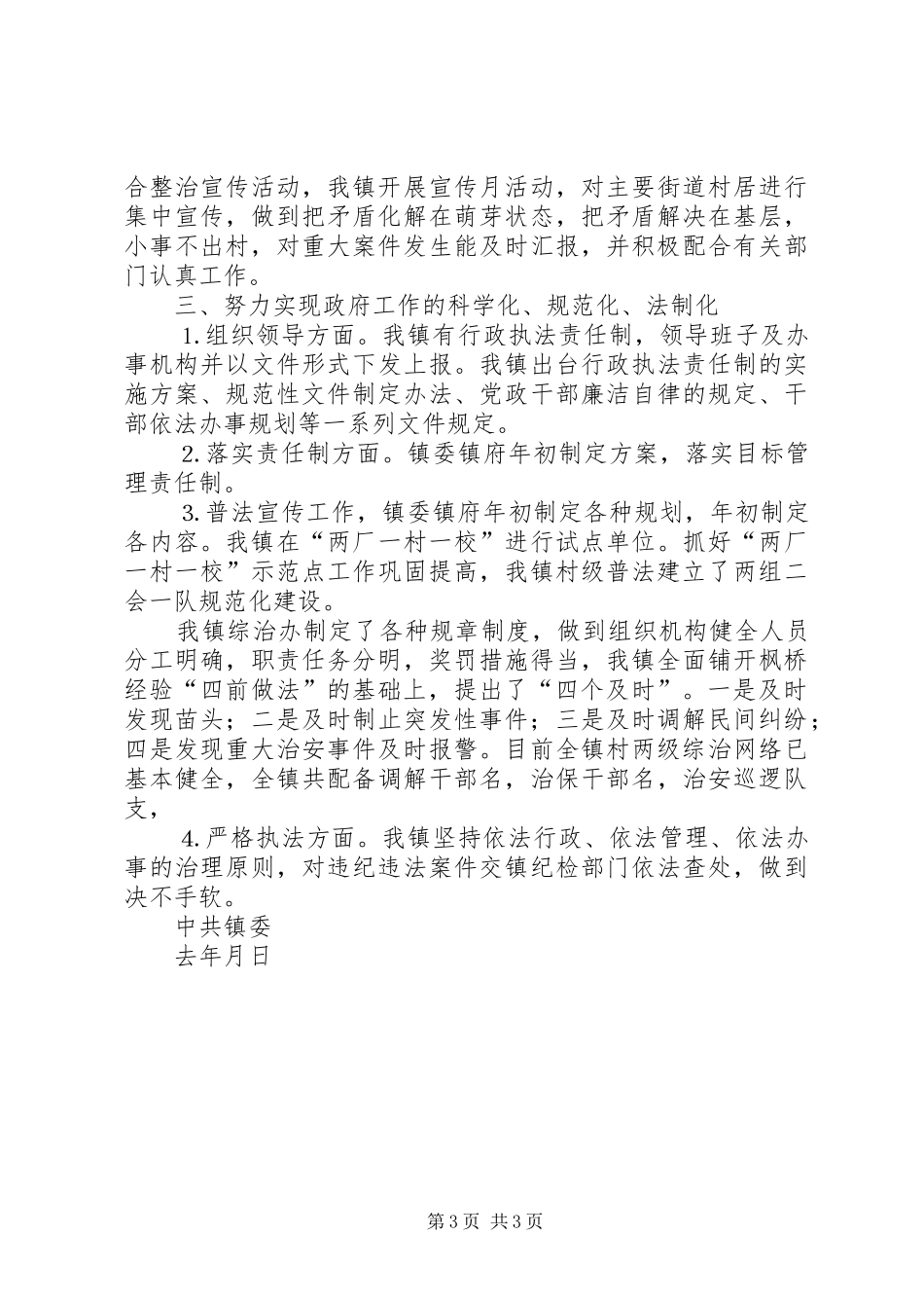 2024年镇四五普法工作总结新版_第3页