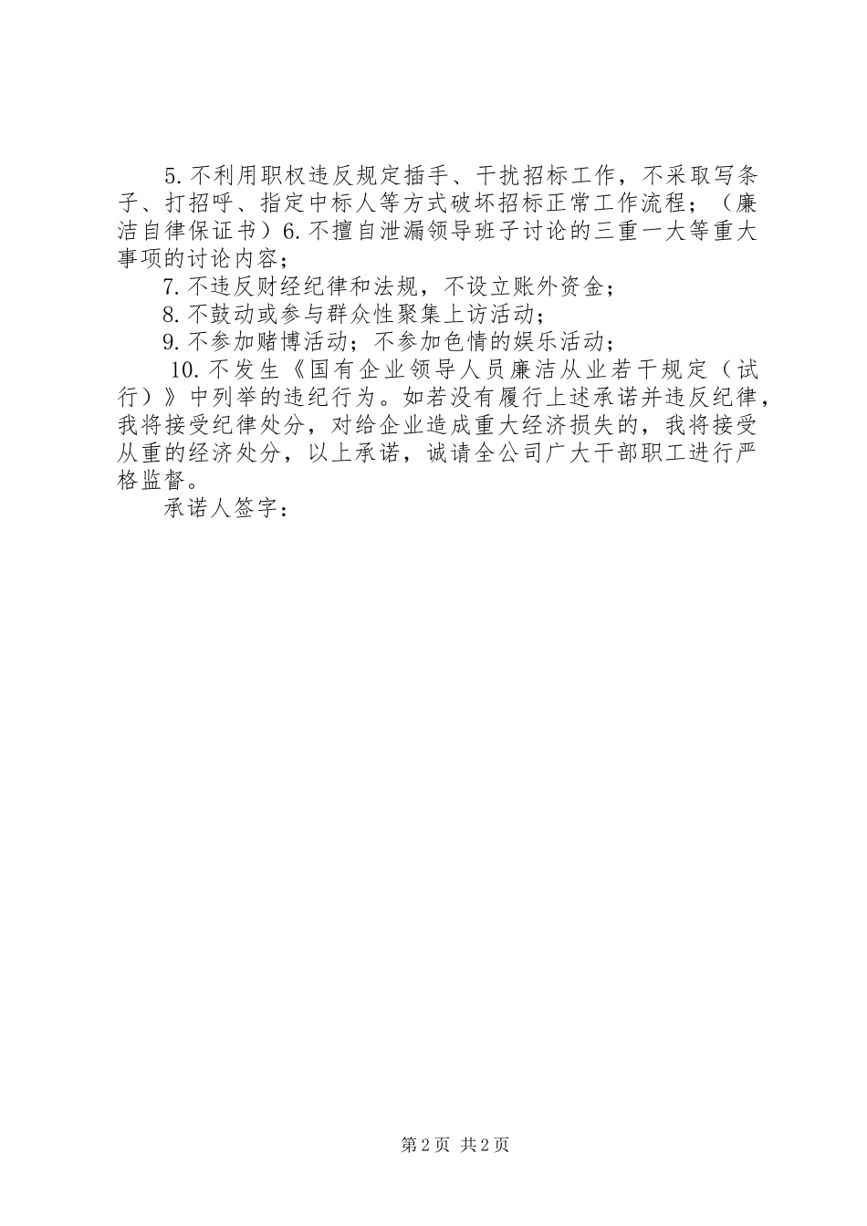 2024年清风廉正保证书_第2页