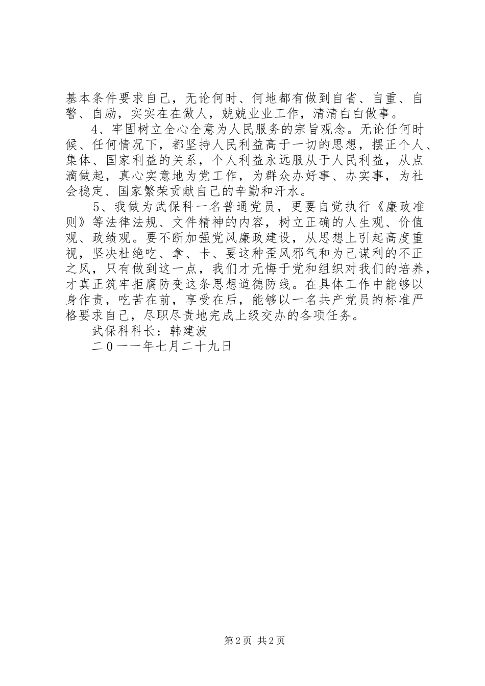 2024年清风廉政主题活动总结_第2页