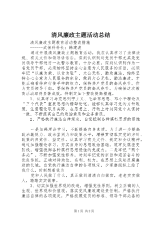2024年清风廉政主题活动总结
