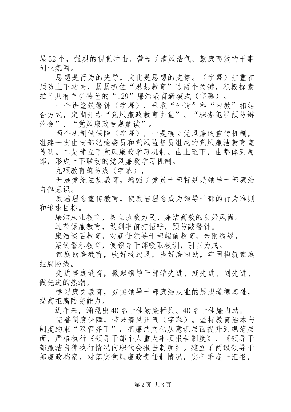 2024年清风颂煤矿廉洁文化建设纪实_第2页
