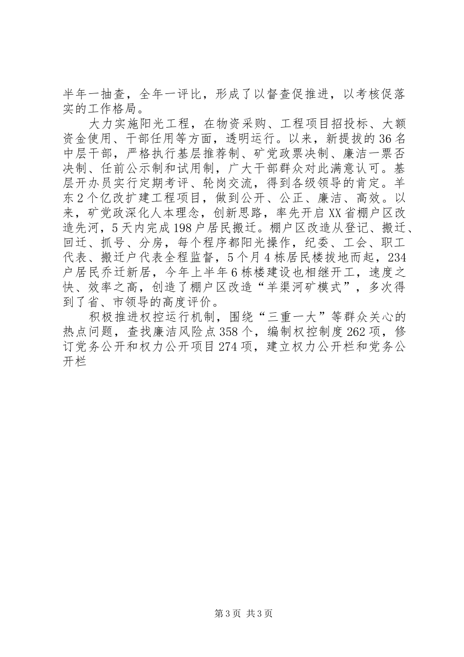 2024年清风颂煤矿廉洁文化建设纪实_第3页