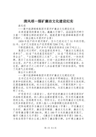 2024年清风颂煤矿廉洁文化建设纪实