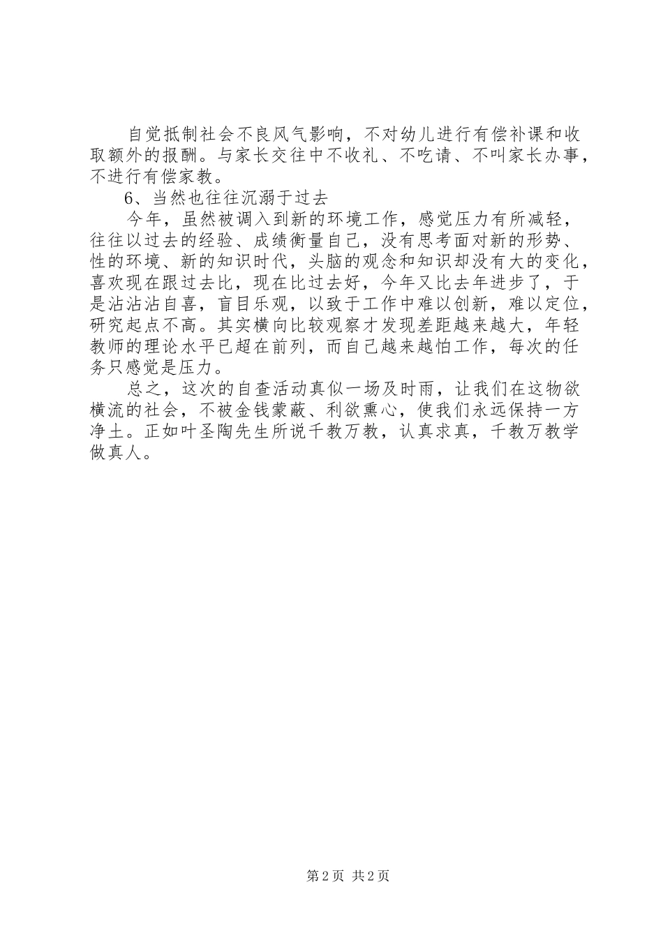 2024年清风校园自查报告范文_第2页