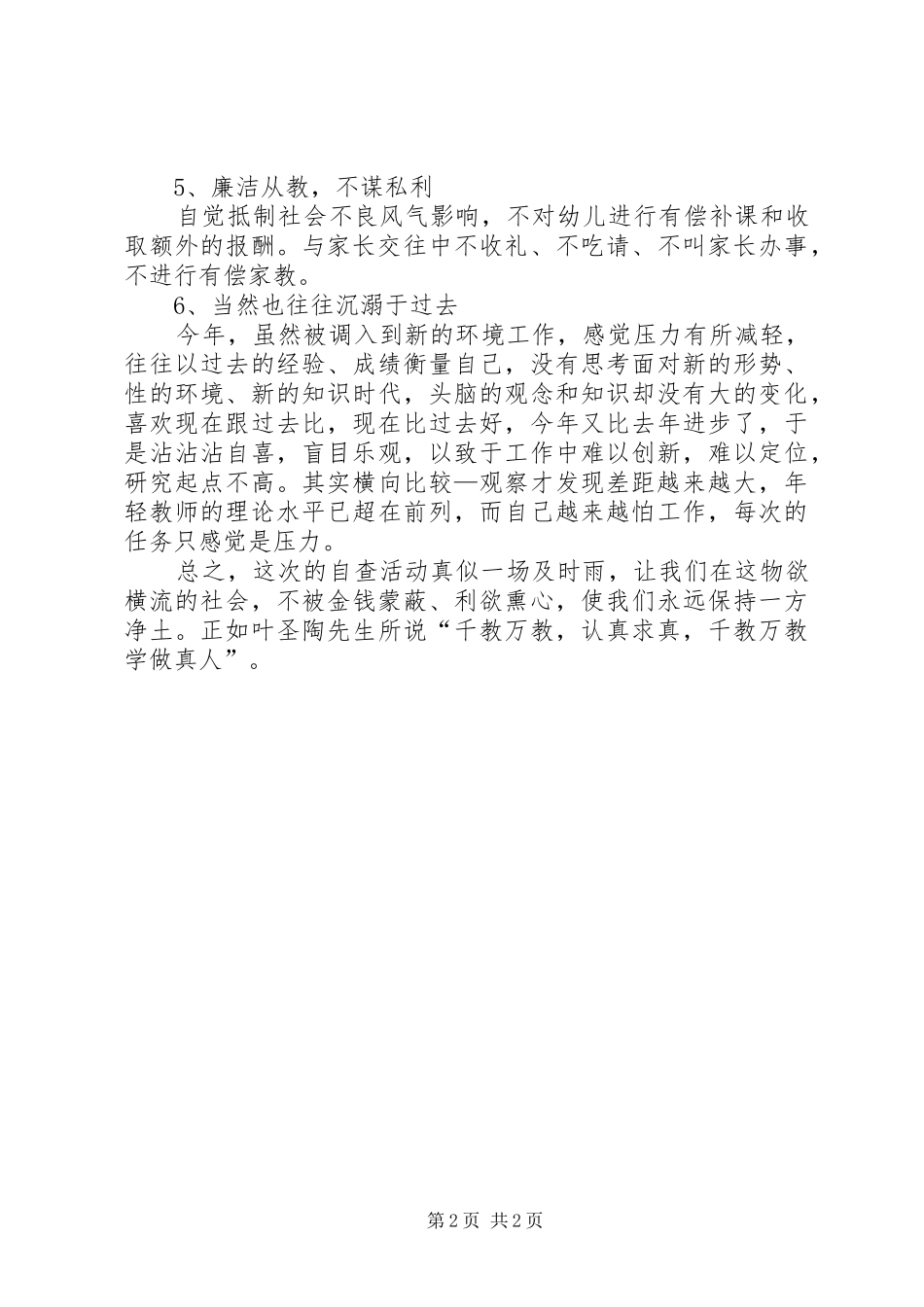 2024年清风校园自查工作报告_第2页