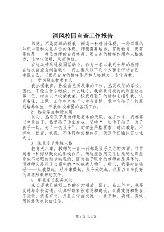 2024年清风校园自查工作报告