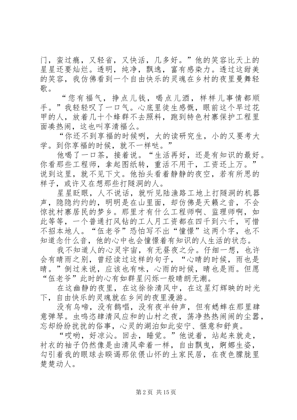 2024年清风缘何牵衣袖范文_第2页