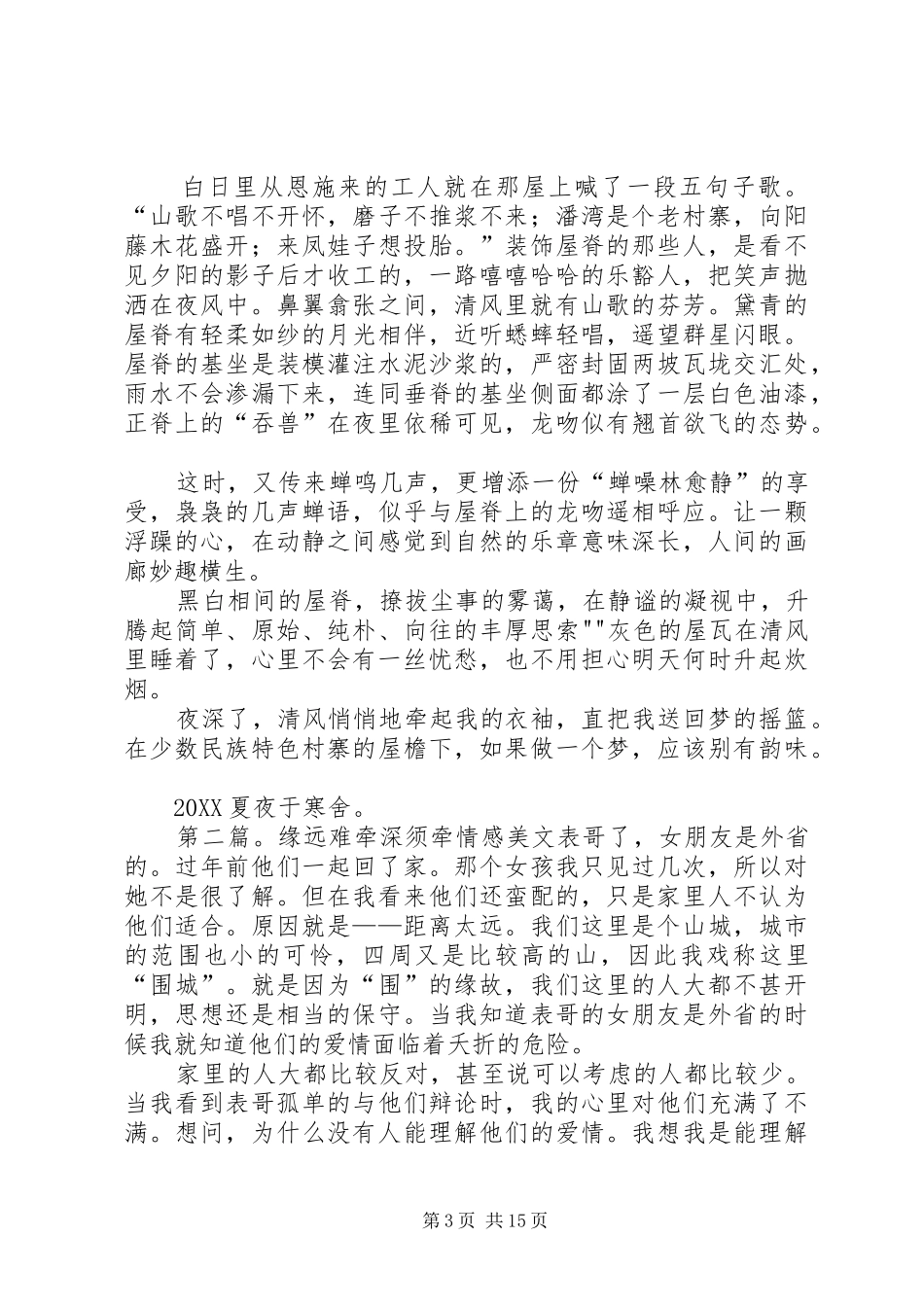 2024年清风缘何牵衣袖范文_第3页