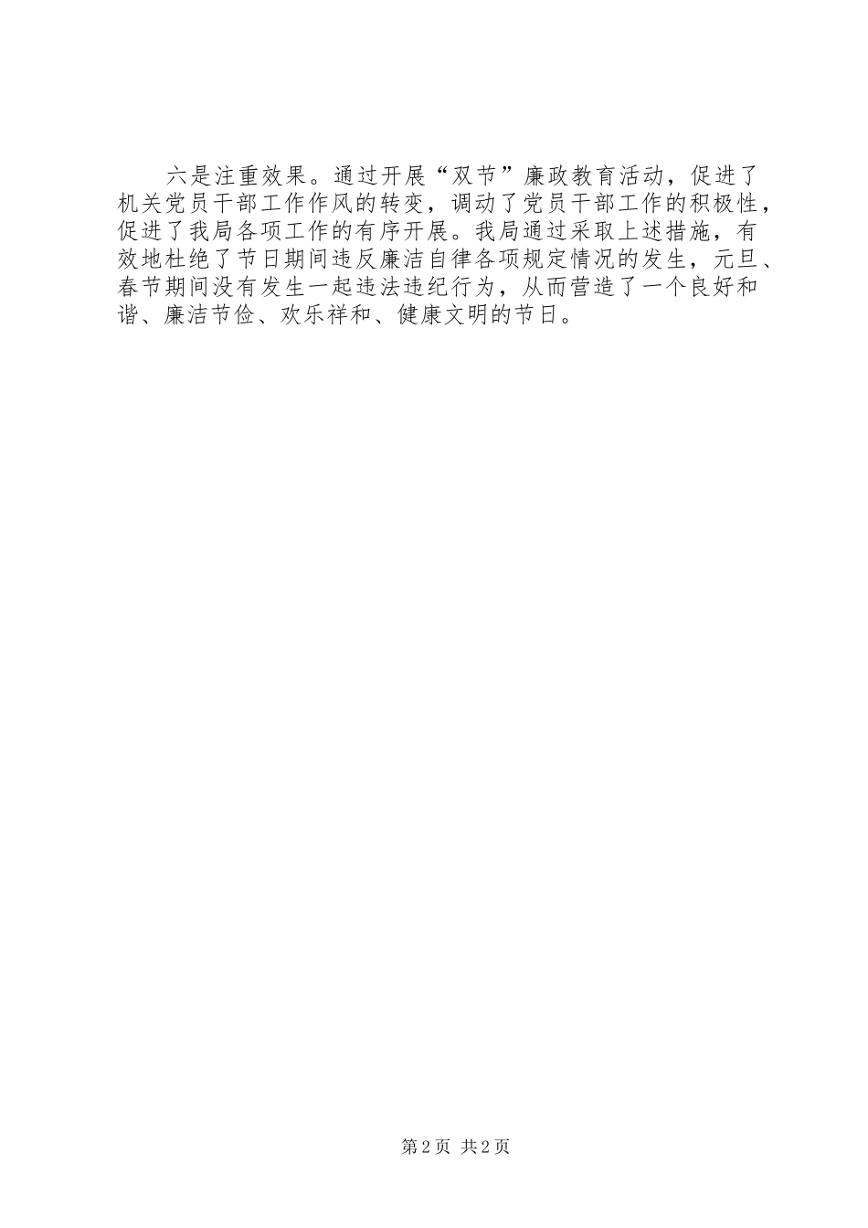 2024年清风正气廉洁双节集中教育活动工作总结_第2页