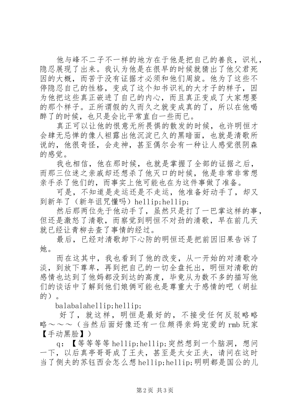 2024年清歌一弦观后感清歌一弦心得体会_第2页