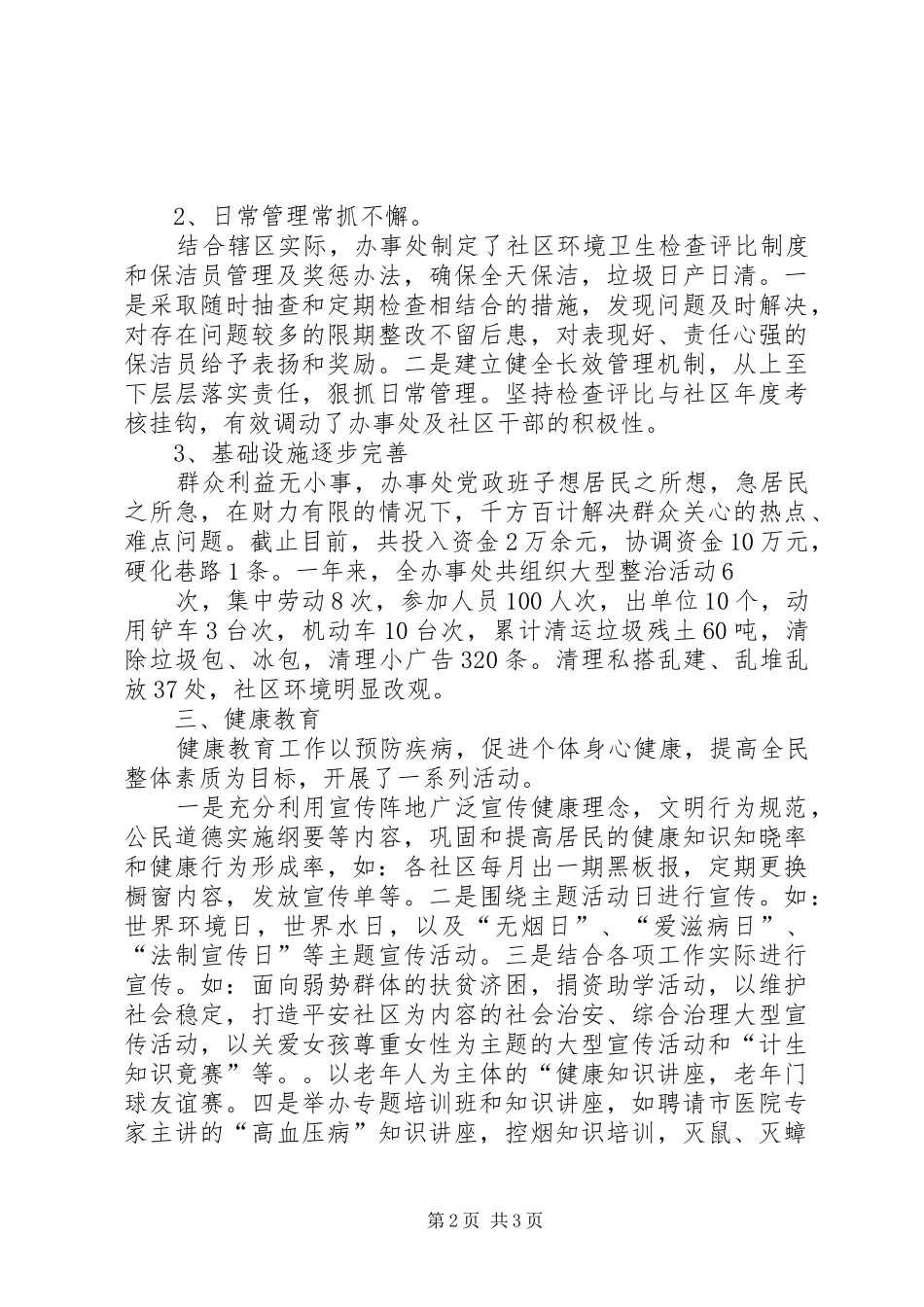 2024年清河街道办事处爱国卫生工作总结_第2页