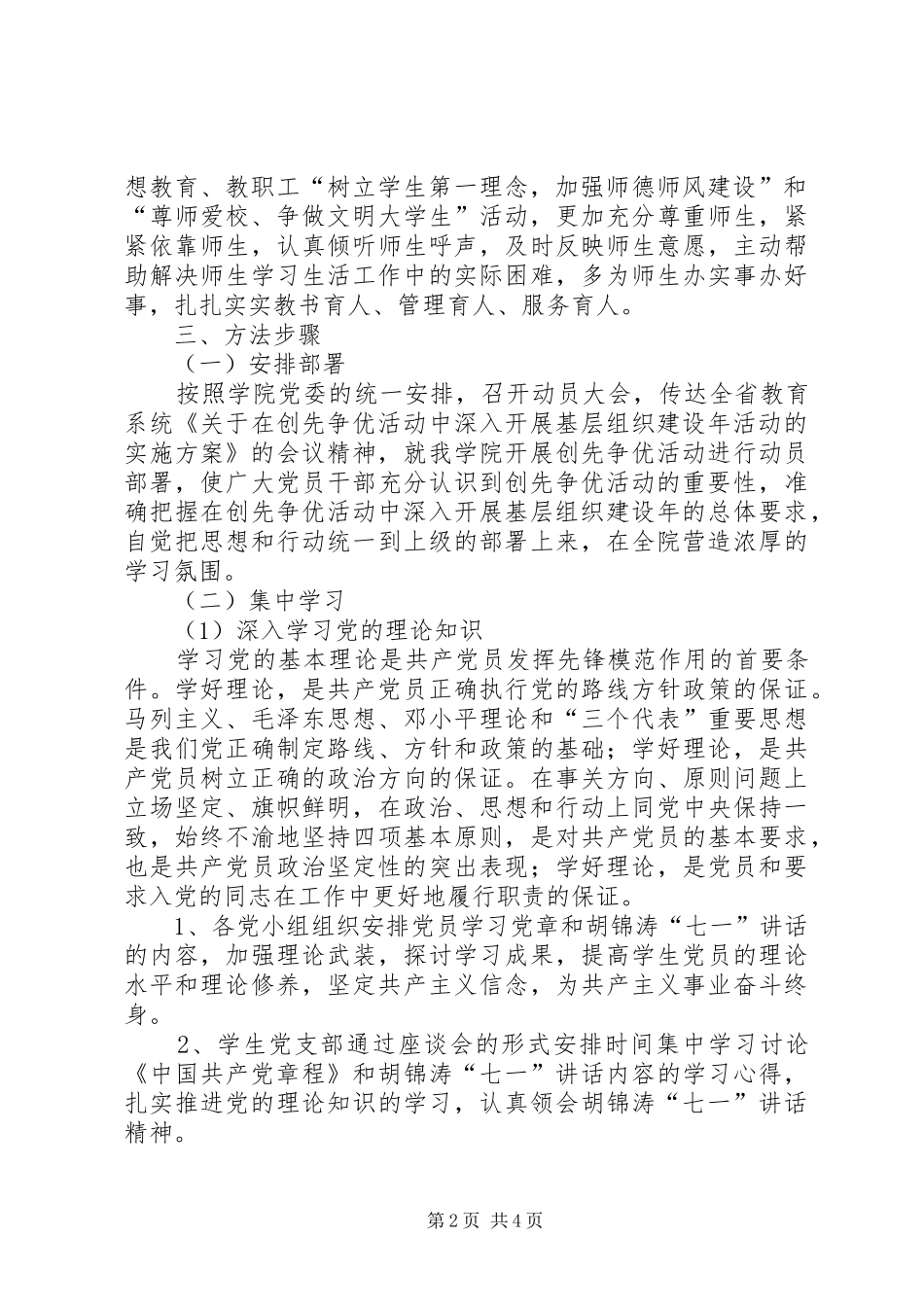 2024年清河乡关于在创先争优活动中开展基层组织建设年活动的实施方案_第2页