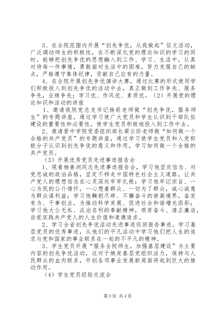 2024年清河乡关于在创先争优活动中开展基层组织建设年活动的实施方案_第3页