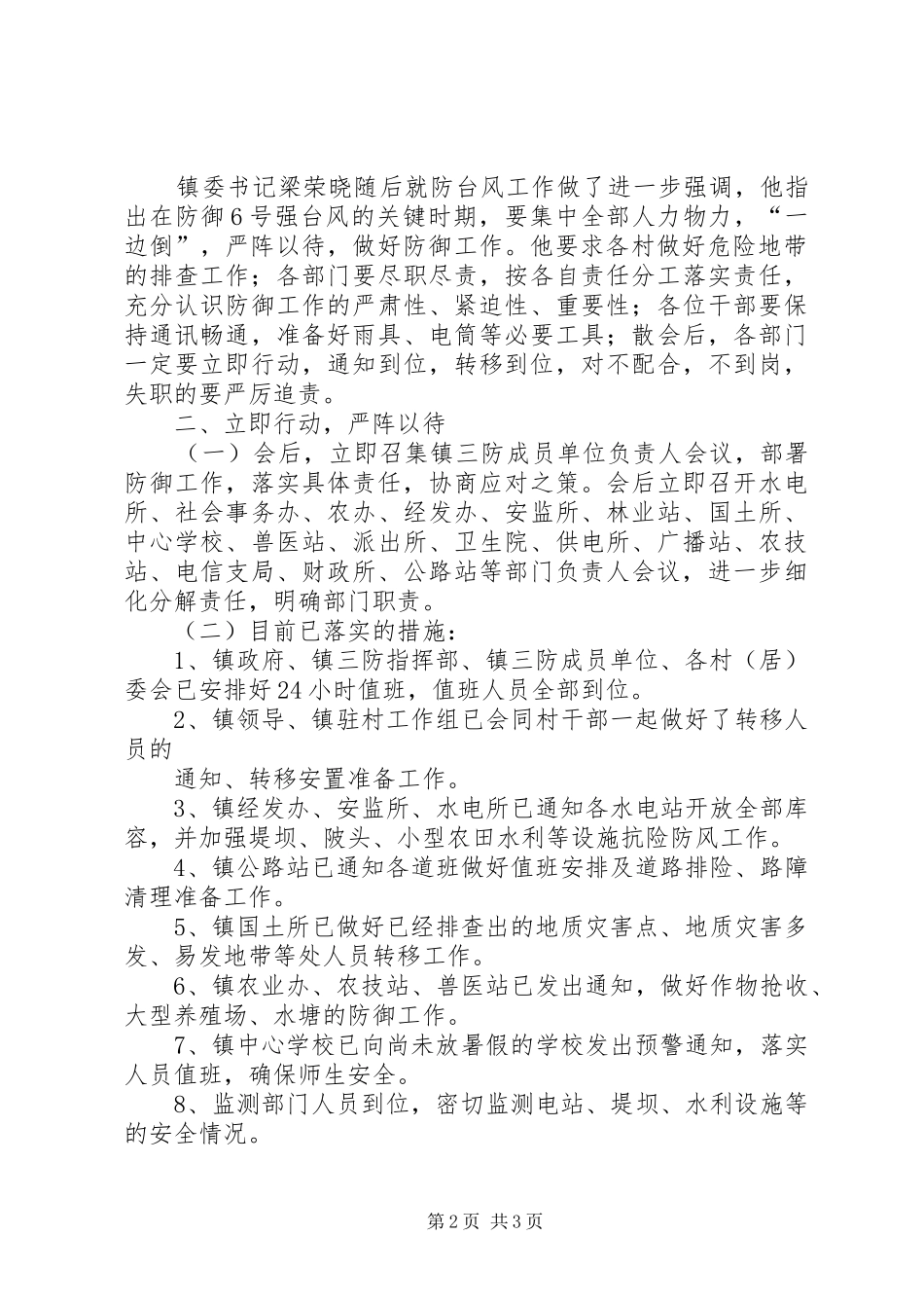 2024年清河镇落实市长会议精神汇报_第2页