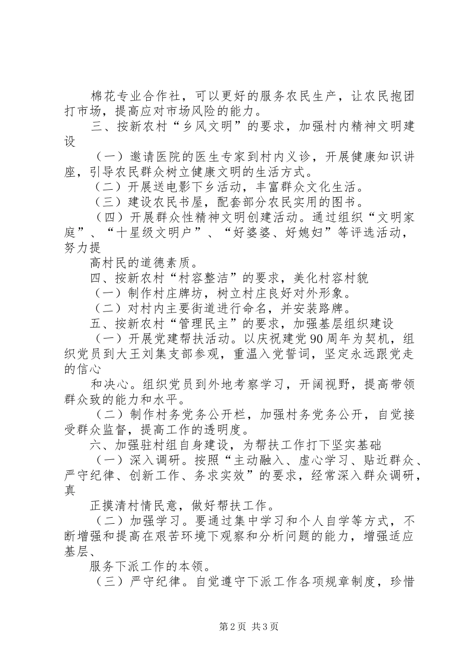 2024年驻村帮扶工作计划_第2页