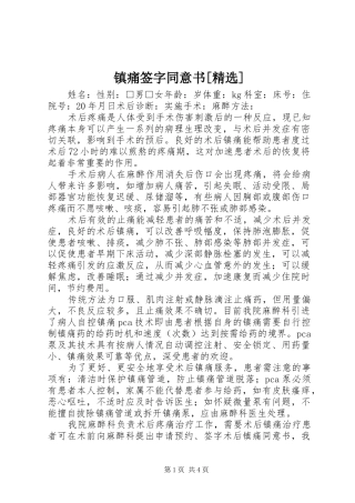 2024年镇痛签字同意书