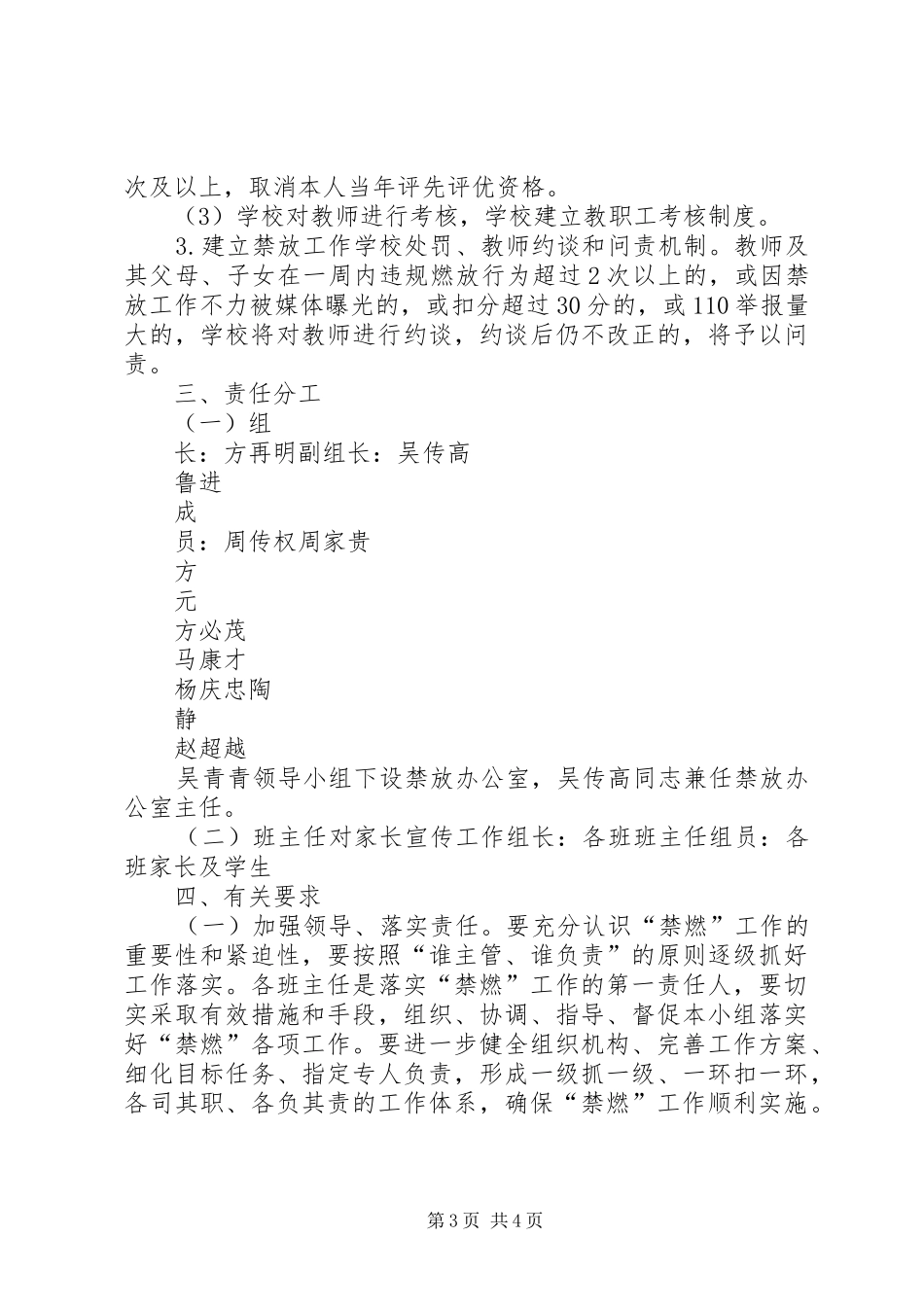 2024年清涧小学烟花爆竹禁放宣传与管理工作实施方案_第3页