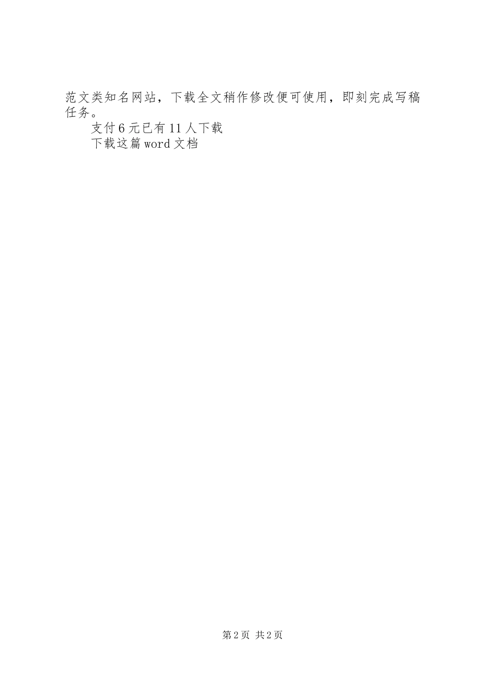 2024年清涧小学预防电信诈骗宣传活动工作小结_第2页