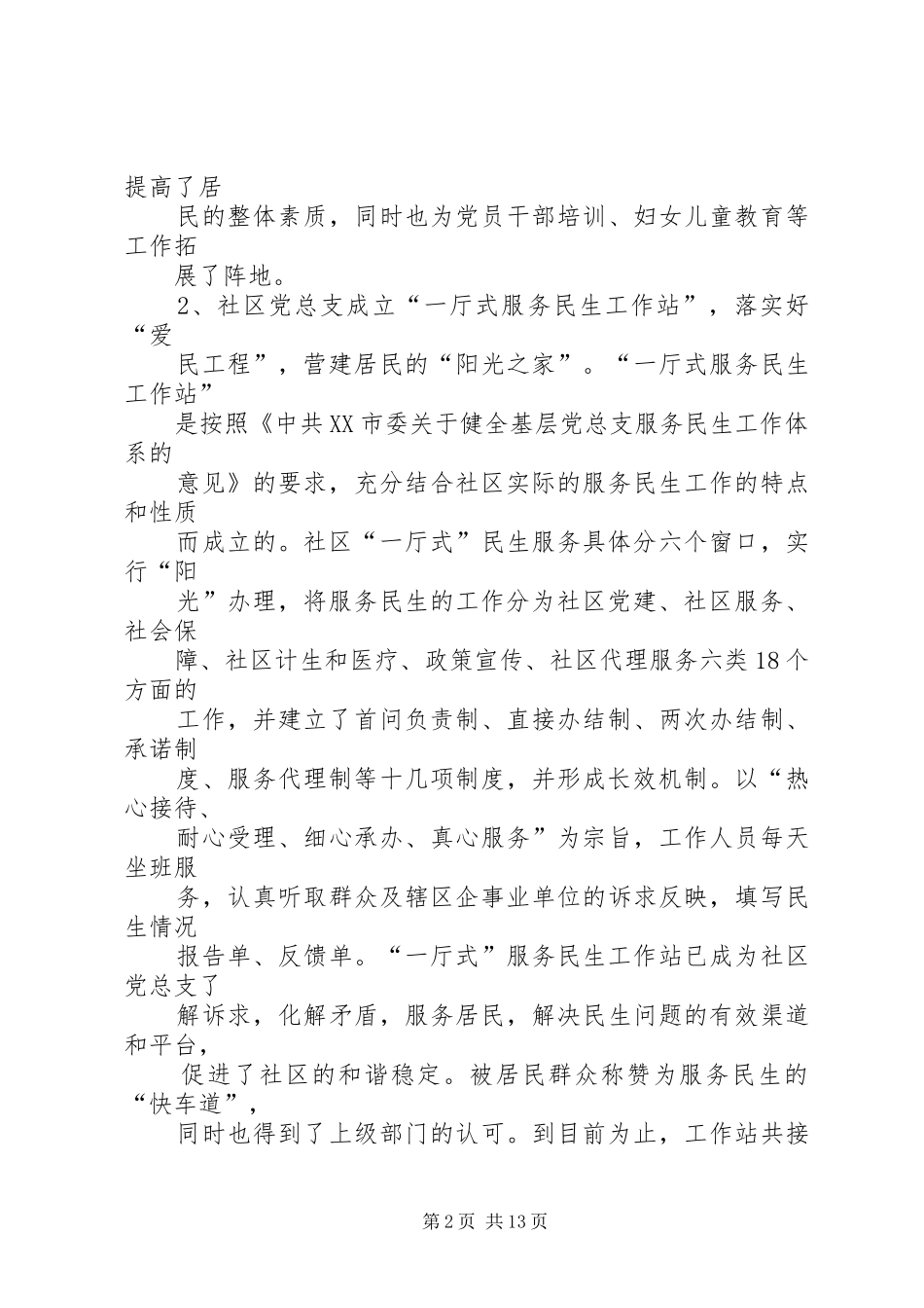 2024年清江社区上半年工作总结_第2页