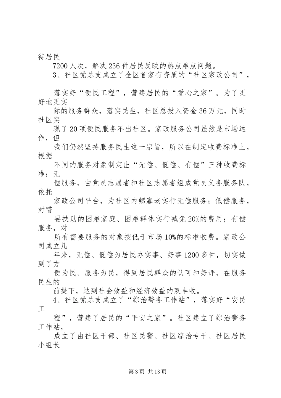 2024年清江社区上半年工作总结_第3页