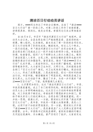 2024年清洁百日行动动员致辞