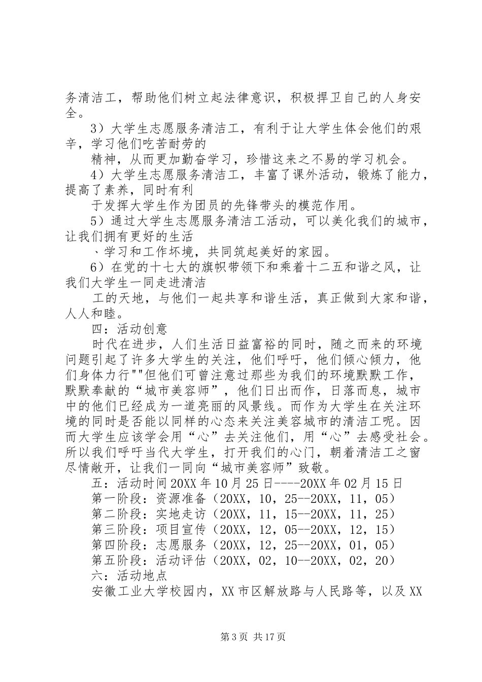 2024年清洁工创意策划书_第3页