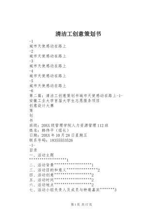 2024年清洁工创意策划书