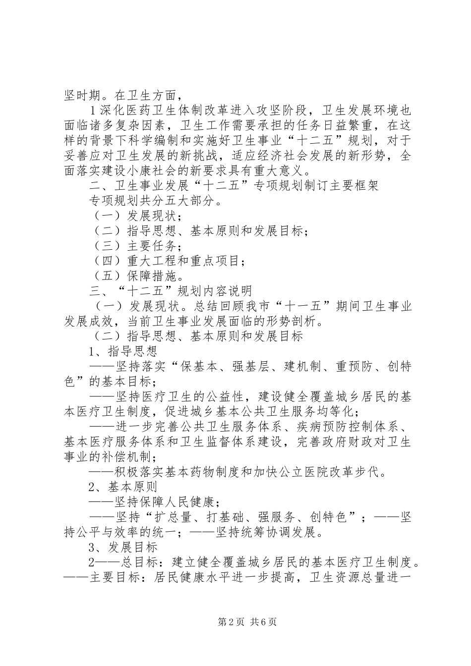 2024年镇团委关于贯彻市青少年事业发展十一五规划的情况汇报_第2页