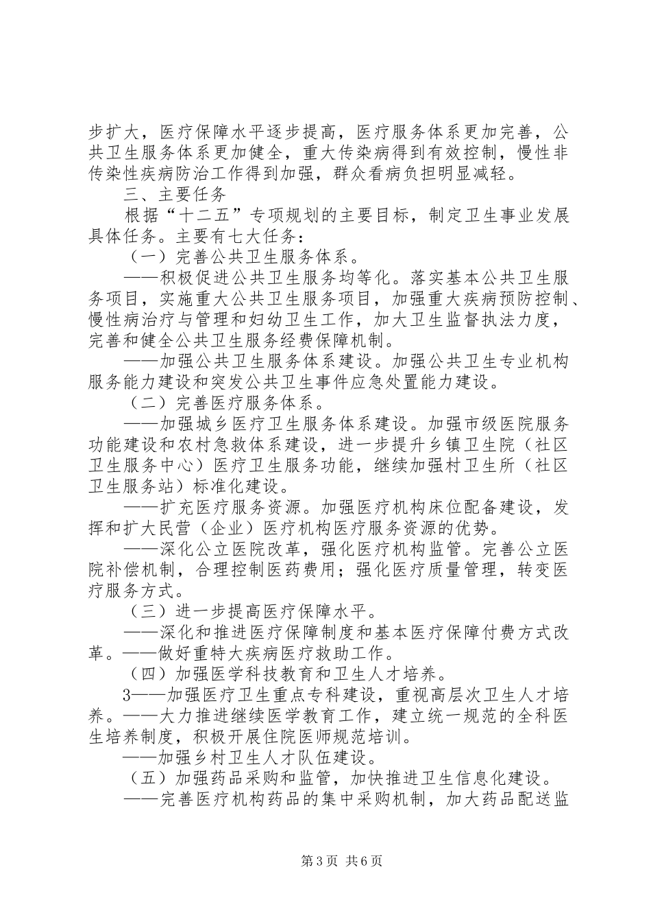2024年镇团委关于贯彻市青少年事业发展十一五规划的情况汇报_第3页