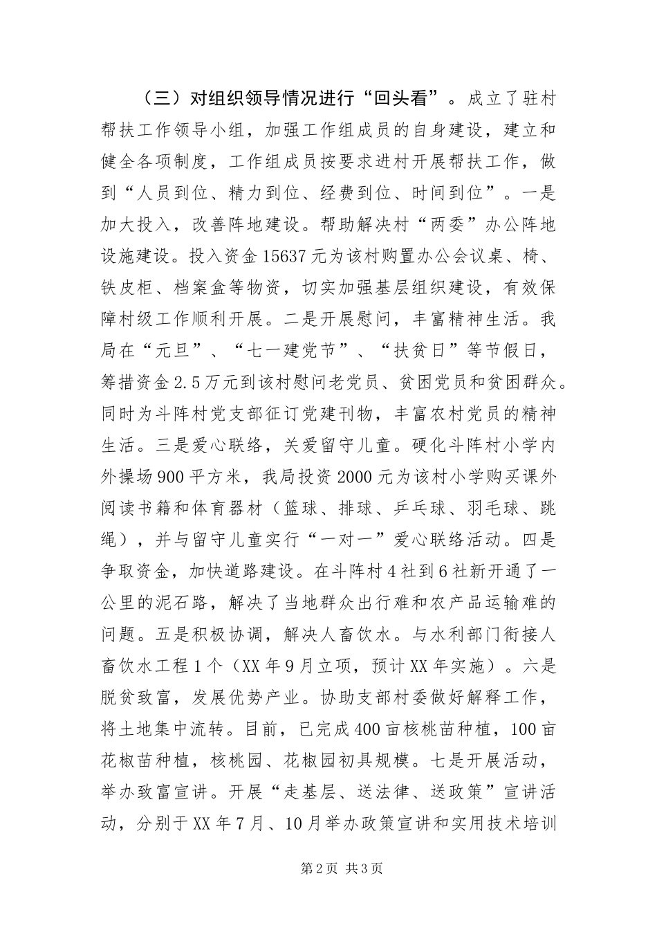 2024年驻村帮扶工作开展情况报告_第2页