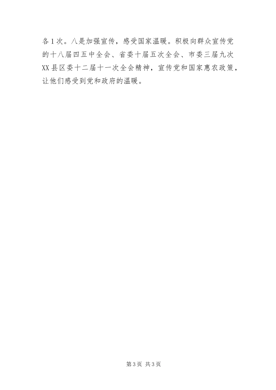 2024年驻村帮扶工作开展情况报告_第3页