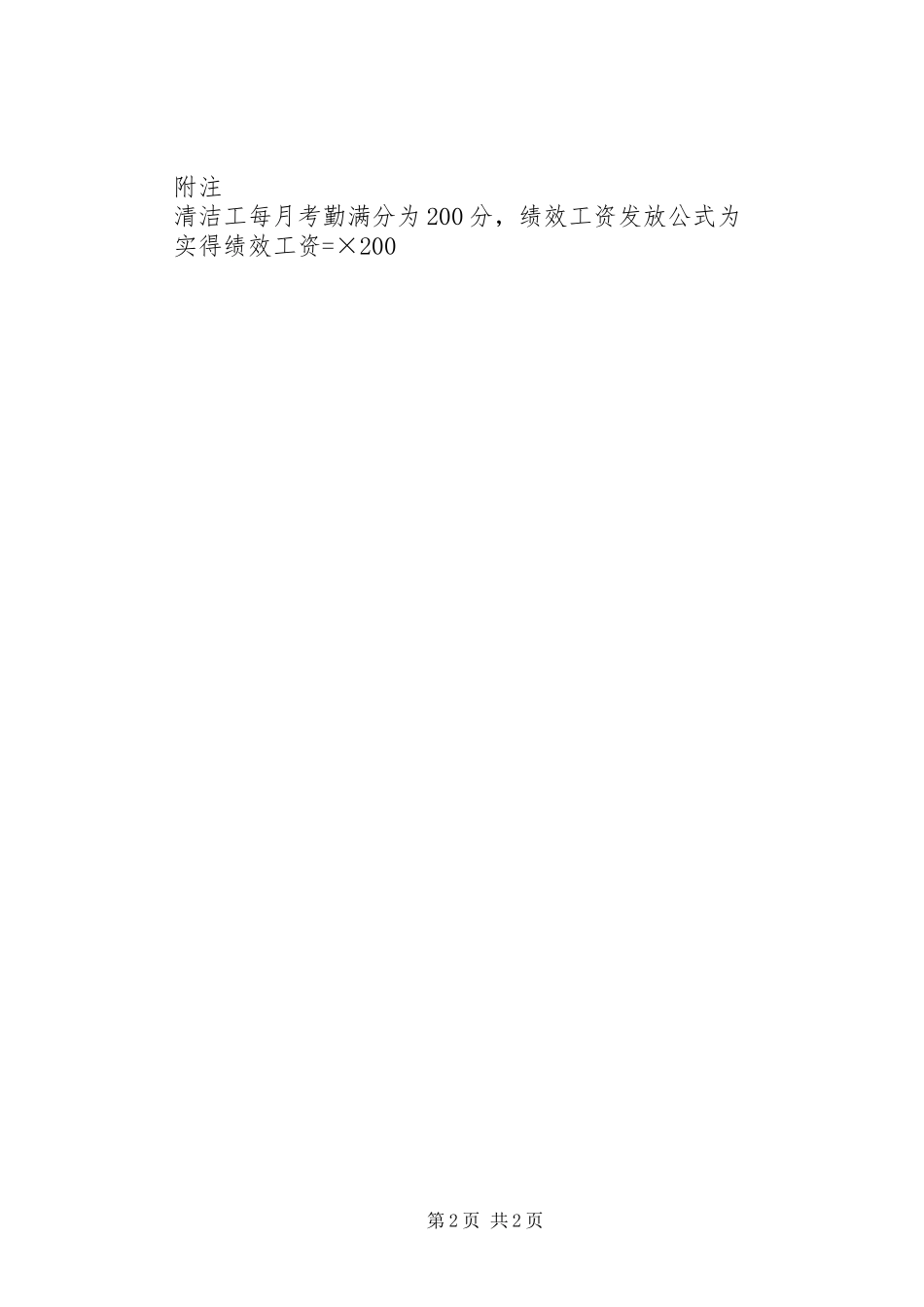 2024年清洁工的工作程序及有关规定_第2页