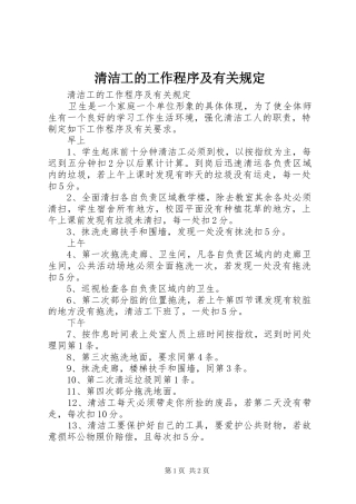 2024年清洁工的工作程序及有关规定