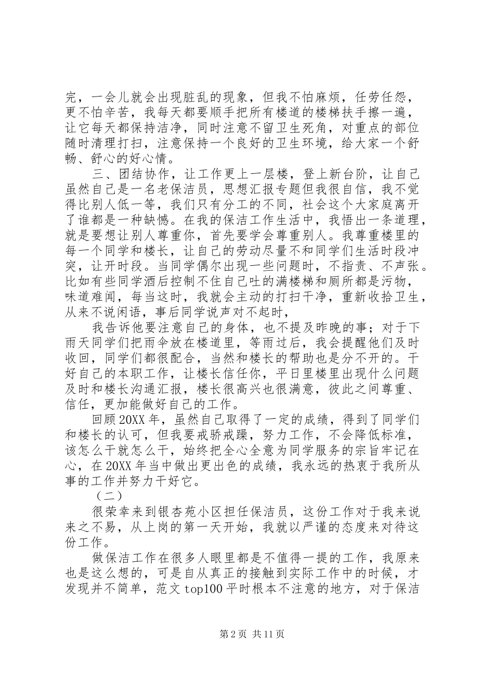 2024年清洁工个人总结_第2页