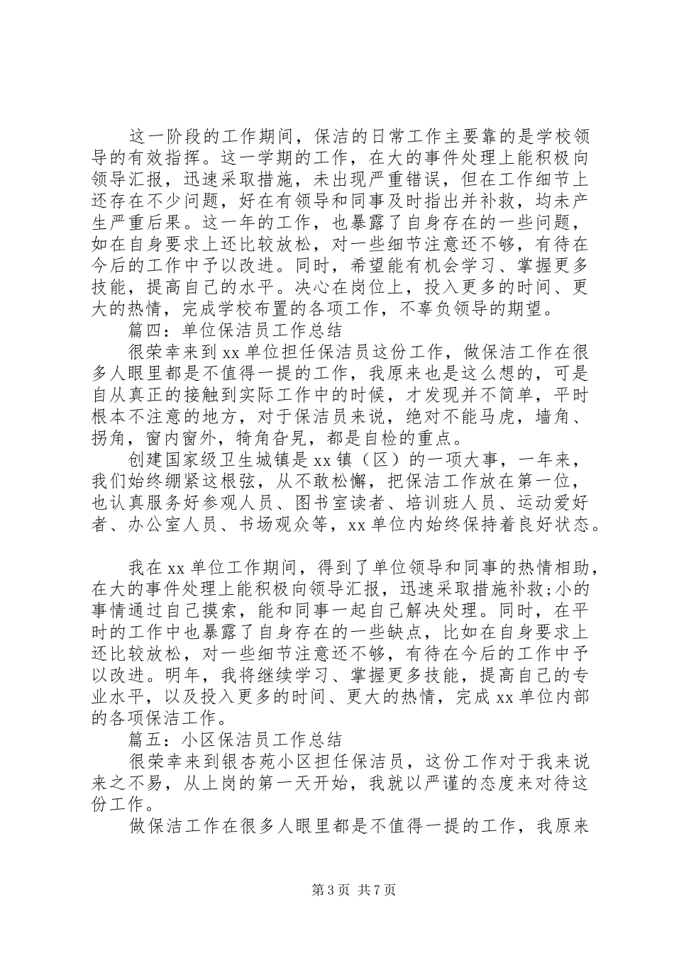 2024年清洁工工作总结_第3页