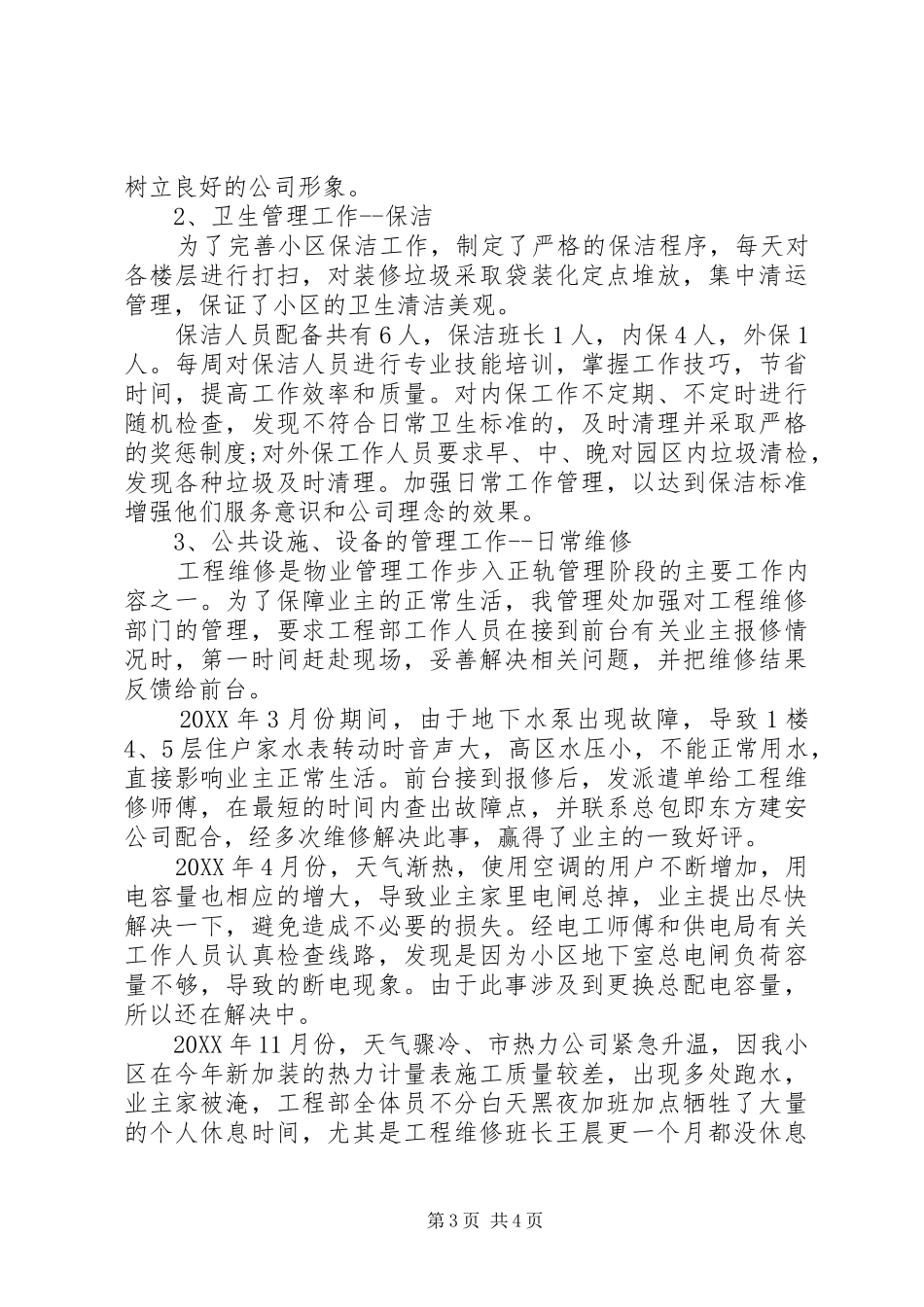 2024年清洁工工作总结范文则_第3页